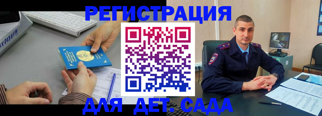 регистрация для дет. сада в Навашино